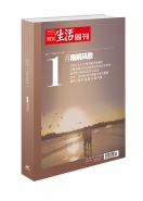 三联生活周刊2011年精美月度合订本一月号【晚晴风歇】