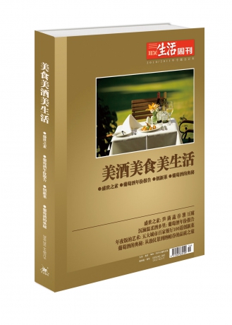 美食美酒美生活(套装全4册)三联生活周刊专题合订本 [平装]