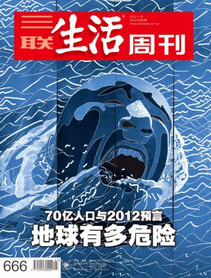 2012 地球 人类