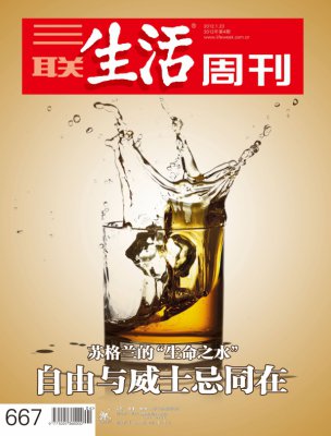 威士忌 苏格兰