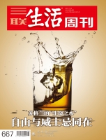 三联周刊总第667期