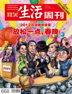 春晚2012