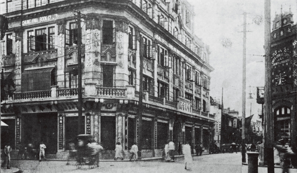 中华书局上海福州路大厦（1916年落成）