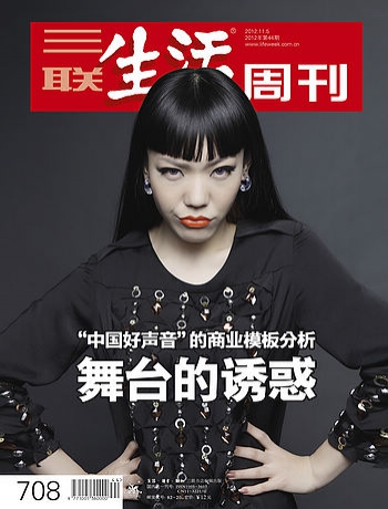 三联生活周刊_2012年44期_在线杂志_三联生活周刊