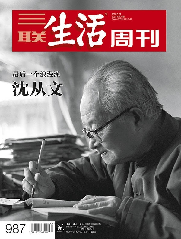 沈从文