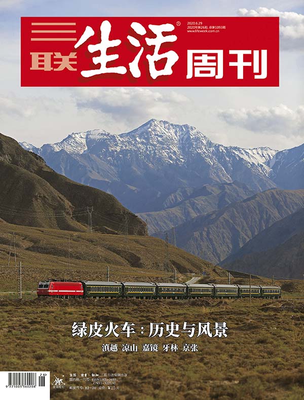 绿皮火车 历史与风景 三联生活周刊