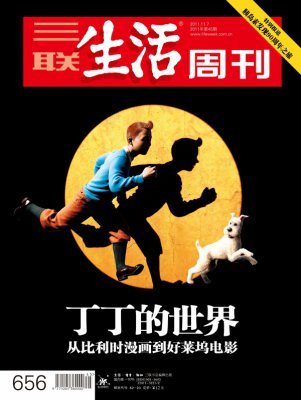 丁丁，最完美的朋友_三联生活周刊