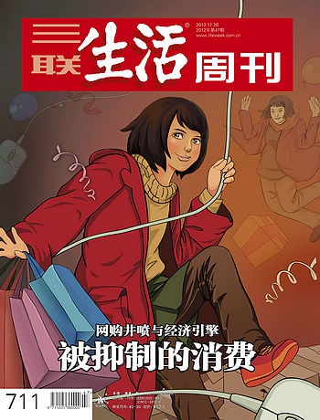 三联生活周刊_2012年47期_在线杂志_三联生活周刊