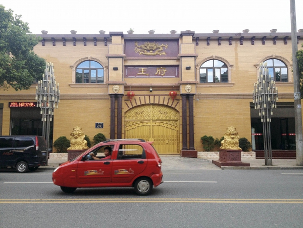 王林在江西省萍乡市芦溪县的住所,大门上有"王府"二字王林位于江西省