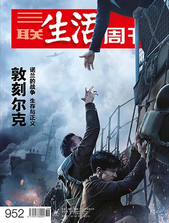 三联生活周刊_2017年36期_在线杂志_三联生活周刊