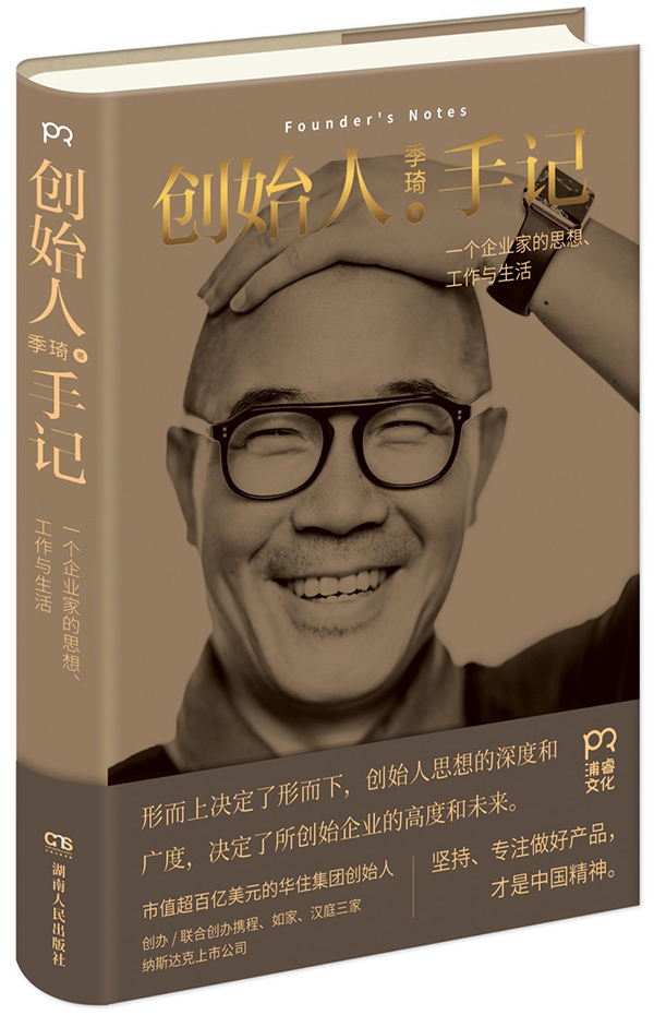 季琦,形而上决定了我的形而下_三联生活周刊