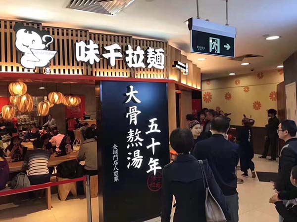 全球門店800家,味千50年用一碗大骨熬湯拉麵走向13國