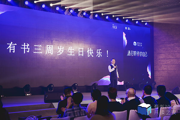 有书三周年2018共读之夜在京成功举办_三联生活周刊