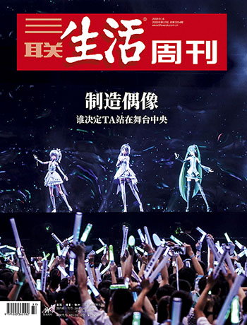 三联生活周刊_2019年37期_在线杂志_三联生活周刊