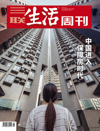 三联生活周刊_2021年45期_在线杂志_三联生活周刊