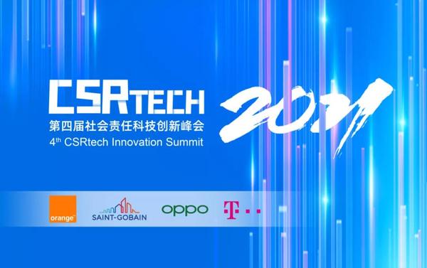 第四届CSRtech社会责任科技创新峰会圆满落幕，赋能创新企业推动企业社会责任_三联生活周刊