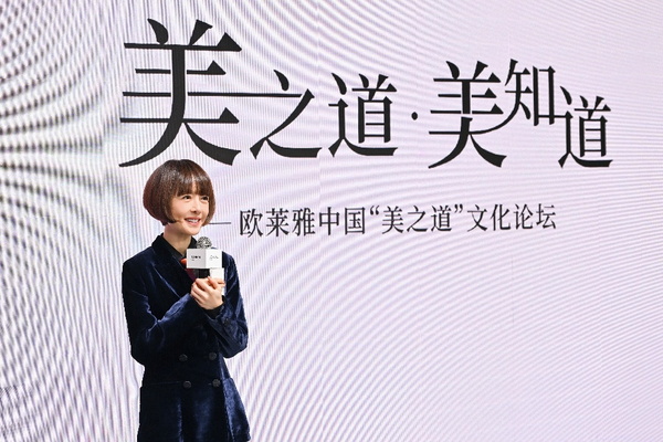 美之道,人人都知道:欧莱雅中国举办“美之道·美知道”文化论坛_三联生活周刊